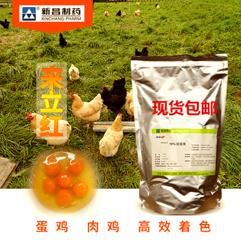 國產(chǎn)加麗素紅10%斑蝥黃浙江醫(yī)藥來立紅紅心蛋黃添加劑包郵