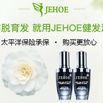 好的产品,防脱产品-jehoe健发液