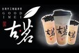 浙江古茗加盟2019加盟古茗，需要准备多少钱？