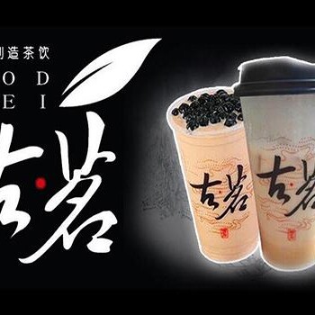 浙江古茗加盟2019加盟古茗，需要准备多少钱？