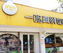 浙江一鸣真鲜奶吧加盟费要多少钱？一鸣奶吧加盟开店成本分析图片