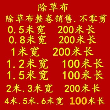 防草布一亩地多少钱价格_今日新国标防草布价格行情走势