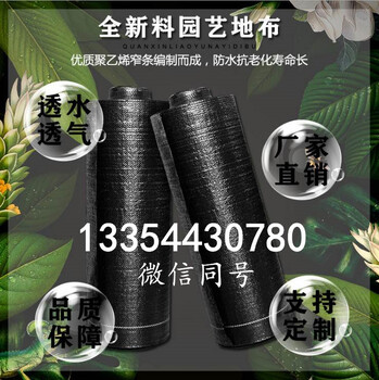 哈尔滨施工园林防草布，除草布厂家定制