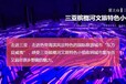 凡拓创意出品-魅力生活尽在三亚槟榔河文旅特色小镇