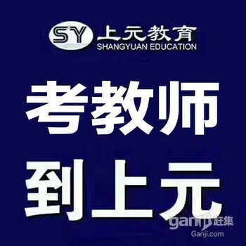 芜湖下半年的教师资格证啥时候考试芜湖上元教育