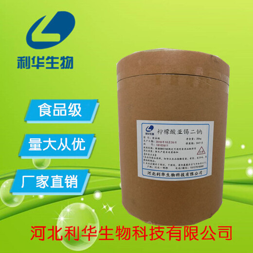 檸檬酸亞錫二鈉生產(chǎn)廠家