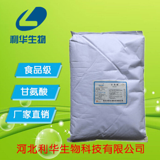食品級(jí)甘氨酸生產(chǎn)廠家甘氨酸報(bào)價(jià)