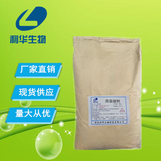 海藻酸钠-海藻酸钠厂家批发商