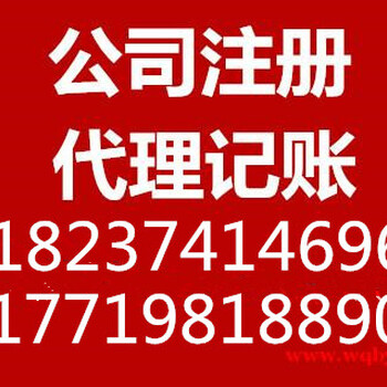 许昌代理注册公司免费咨询提供地址个体户注册