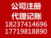 企业代理记账纳税申报提供地址申请一般人