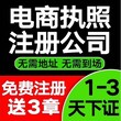 做账报税公司变更工商注销