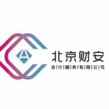 平谷公司注册变更审计代理记账等一站服务图片0