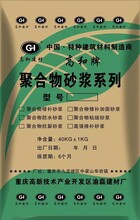 聚合物防水砂浆