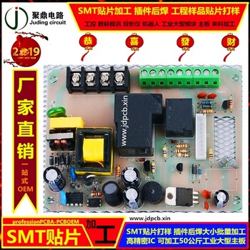 深圳厂家SMT贴片加工DIP插件焊接PCB打样一站式OEM