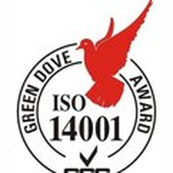 ISO14001认证流程｜ISO14001认证程序｜ISO14001认证条件