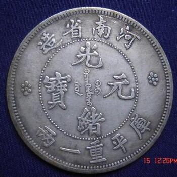 光緒元寶值多少錢