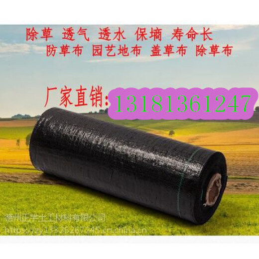 正宇供应编制盖草布。除草布每平方米价格。