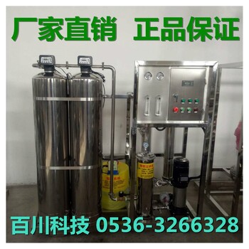 小區(qū)賓館機(jī)場(chǎng)鍋爐純軟化水凈水飲水設(shè)備青州百川