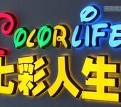 中山LED发光字中山发光字制作中山LED树脂字