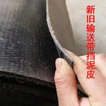 货车卡车铺设车厢夹布输送带可做大车防飞溅挡泥皮可任意裁剪