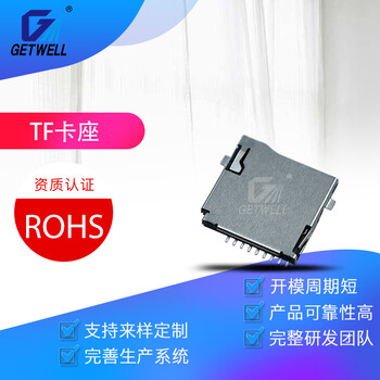 上海TF-卡座厂家生产全铜耐温材质家智能手机TF-卡座东莞泰威