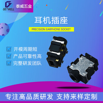 上海耳机插座厂家生产寿命长点读机耳机插座东莞泰威品质保障