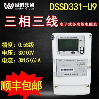 威胜多功能关口电度表DSSD331-U9