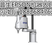 爱普生EPSON机器人4轴LS3--401S臂长400mm现货售出