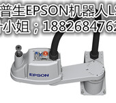 爱普生EPSON机器人LS3--401S臂长400mm现货售出