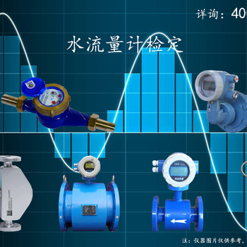 水流量计检定