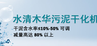 污泥干化机价格污泥干化机厂家青岛水清木华图片4