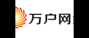 广州网站建设公司，万户网络服务超10万案例值得信赖