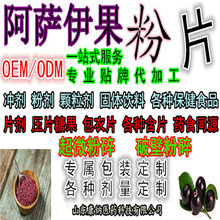 阿萨伊果粉巴西莓粉巴西莓冻干粉99%溶解性好OEMODM贴牌代加工图片