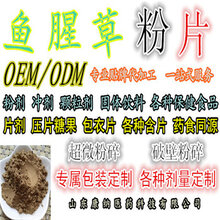 鱼腥草提取物10:1鱼腥草素钠鱼腥草粉全水溶OEM贴牌代加工图片