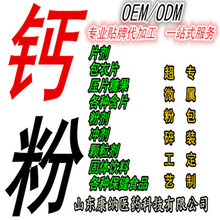 天门冬氨酸钙加工oem贴牌代加工螯合钙高钙山东厂家图片