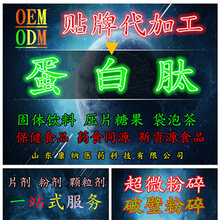 胶原蛋白肽小分子蛋白肽大豆胶原肽oem贴牌代加工厂家图片