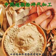 超微粉碎中药超微粉碎五谷超微粉碎药食同源粉碎贴牌代加工图片