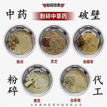 中药破壁细胞破壁挤压破壁震动破壁低温破壁OEM贴牌代加工图片