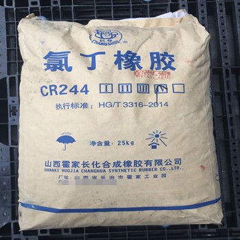 山西氯丁橡膠CR244系列（氯丁膠粘劑行業(yè)）