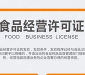冰点低价北京食品经营许可证