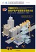 2019中国（湖南）国际房地产全产业链联合采购大会暨城市建设博览会