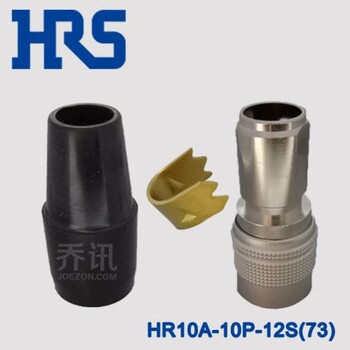 HR10A-10P-12S(73)广濑HR10系列圆形插头HRS现货