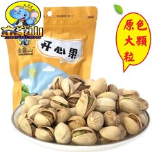 金象山开心果原色大颗粒礼盒装干果批发图片