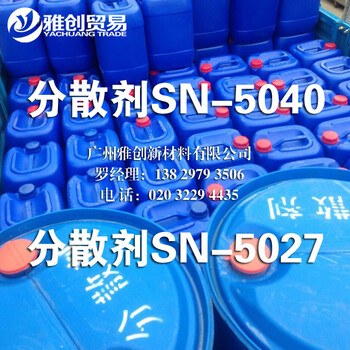 日本圣诺普科nopco水性涂料分散剂SN-5027水性油墨分散剂