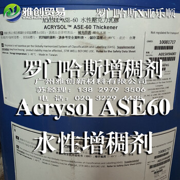 优势供应疏水改性碱溶涨增稠剂ASE60价格是多少疏水改性碱溶涨增稠剂ASE60