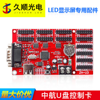 中航控制卡LED显示屏U盘串口卡led广告牌门头led灯显示屏控制板