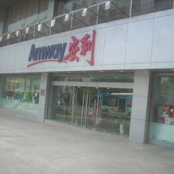 杭州賣安利產(chǎn)品嗎?杭州安利專賣店鋪地址電話