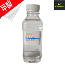 醇基液体燃料甲醇粗甲醇90%含量高纯度工业级环保型大量供应