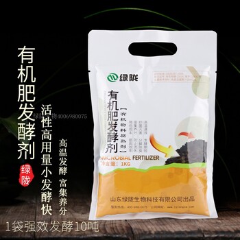 绿陇强效有机肥发酵剂粪便秸秆有机物料腐熟剂1kg快速腐熟