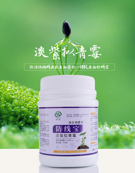 綠隴防線寶根結(jié)線蟲微生物菌劑淡紫擬青霉
